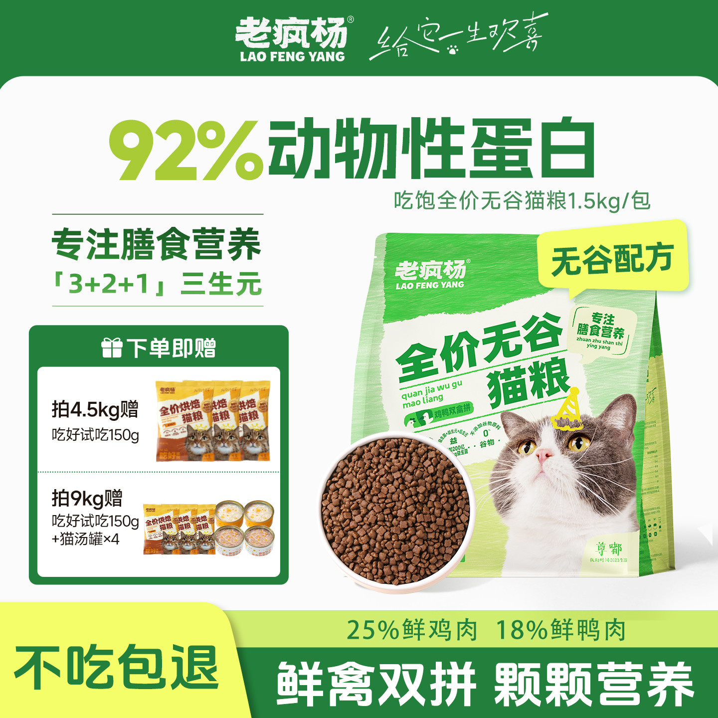 อาหารแมว Laofengyang ปราศจากธัญพืช ราคาเต็ม ทำจากเนื้อไก่และเป็ดสด พร้อมโปรไบโอติก ผลไม้และผัก อาหารมีคุณค่าทางโภชนาการสำหรับลูกแมว
