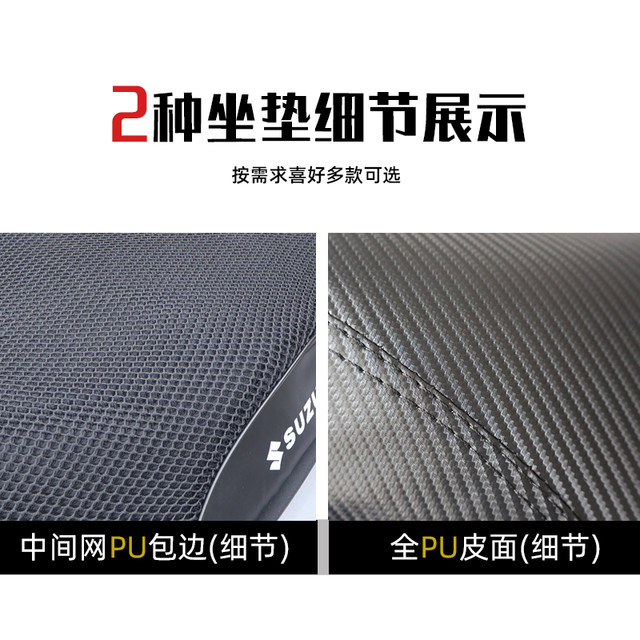 Qingqi Suzuki UY125 Youyou 125UE ​​​​motorcycle special seat cushion cover leather cover sun protection waterproof insulation net