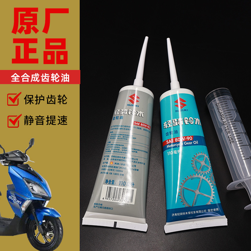 Original plant light ride Suzuki UE UU UY125 rhyming Lie 125 scooter Scooter Irito QS125T Li to Gear Oil-Taobao