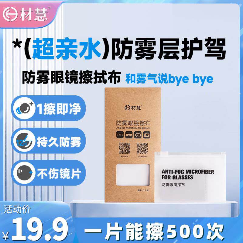 Material hui anti-fogging eye mirror cloth wiping lenses mobile phone screen helmet not foggy anti-hagas cleaning thegod wiping cloth-Taobao