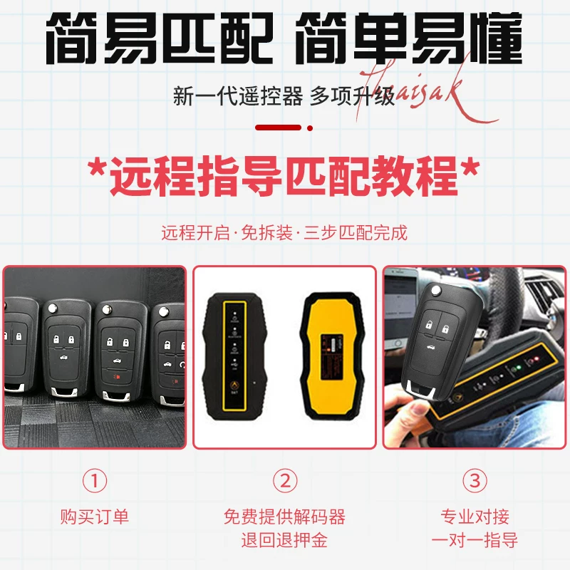 Пульт дистанционного управления сборка для Chevrolet Cruz Ai Mai Ruoba Cosetz Kuluzer New Sail Key