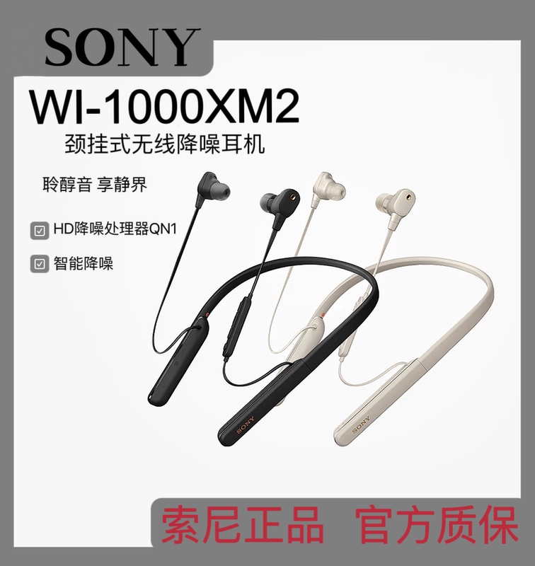 Sony/索尼 Wi-1000Xm2