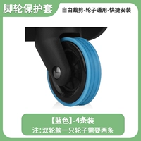 [Доступны четыре поколения одинарных колес] Защитный чехол - синий, 4 шт.