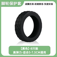 [Утолщенное третье поколение] Защитный чехол, черный, упаковка из 8 шт.