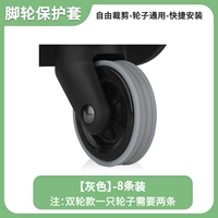 [Доступны четыре поколения одинарных колес] Защитный чехол — серый, 8 шт.