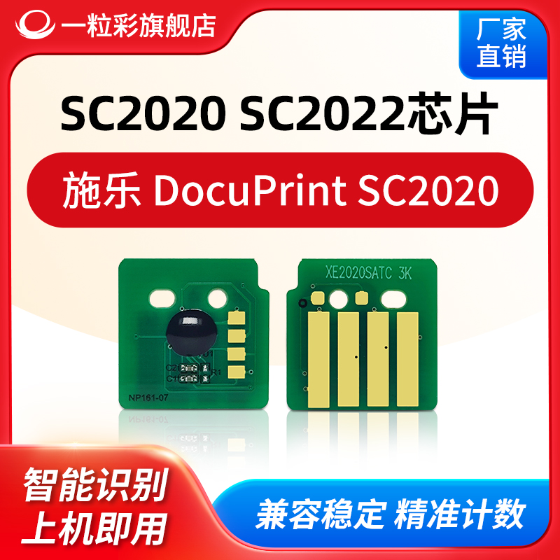 Compatible with Fuji Xeroi SC2020 SC2022 powder chip CT351053 drum chip CT202242 powder box chip DocuPrint SC202