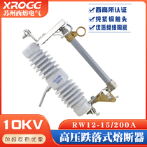 Xirong drop-out fuse RW12-15 100-200A outdoor insurance 10KV high voltage switch