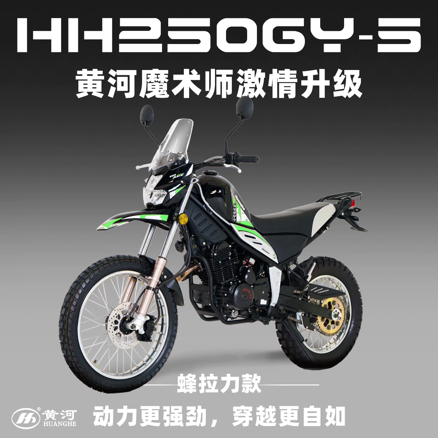 Lindao Внедорожное средство Магician HH250GY-5Bee затягивание 2024 модель можно к списку