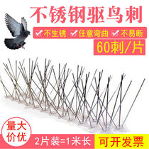 Anti-pigeon anti-cat pigeon and balcony bird-repelling artifact household stainless steel bird-repelling spike nail bird-repelling ribbon bird-repelling
