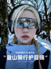 Mountaineering Goggles, Cycling, Windproof, Outdoor Hiking, Anti-Uv, Sun Protection, Ski Sunglasses, Men's and Women's Ski Sunglasses