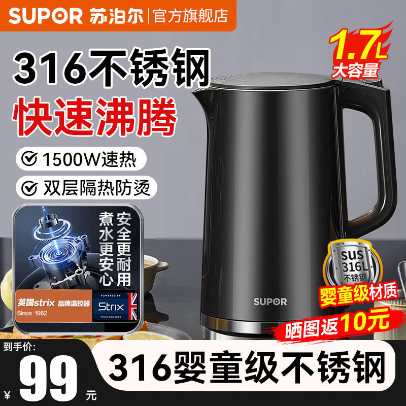 Supoir Electric Kettle Burning Kettle Home 316 Stainless Steel Hot Kettle Large Capacity Automatic Power Cut kettle-Taobao