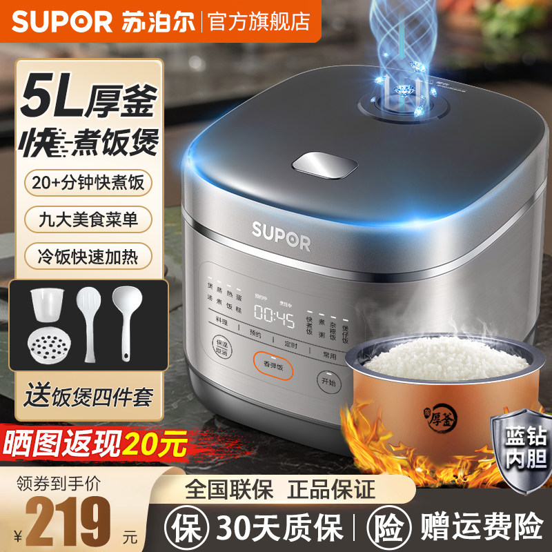 Supoir rice cooker home smart 5L multifunction fast electric cooker with large capacity of 2-8 people official flagship store-Taobao