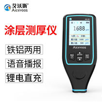 Ivos coating thickness gauge high-precision paint film meter automotive paint surface detector iron and aluminum dual-purpose galvanized layer film thickness