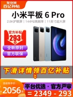 Подробности Список BAI BU] Xiaomi планшет 6/6pro