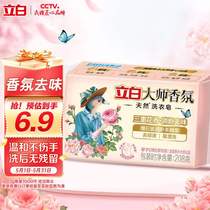 Liby Master Fragrance Laundry Soap natural stain remover suitable for underwear removes odor and retains fragrance gentle and does not hurt hands 208