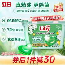 Liby anti-bacterial purifying and fragrant laundry detergent beads anti-color transfer concentrated fragrance laundry detergent 40 pieces fast wash