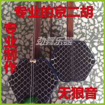 Beijing Erhu Professional Beijing Erhu Old Redwood Beijing Erhu Xipi Erhuang Beijing Erhu Special Beijing Erhu for Drama