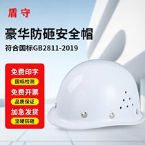 Shield anti-smash breathable national standard fiberglass safety helmet industrial helmet customizable impact-resistant steel nails for construction site white