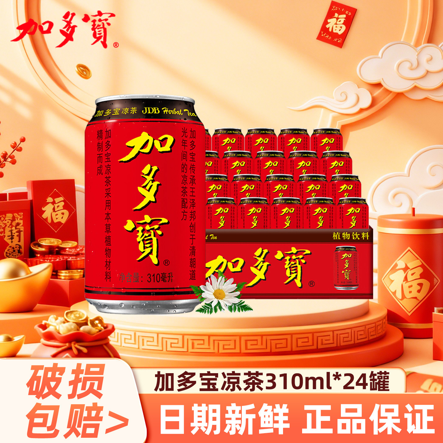 嘉多宝薬草茶飲料310ml×24缶パック、富と繁栄をもたらす、ケース全体、暑くなりすぎるのが怖い人のための赤い缶の薬草茶飲料。