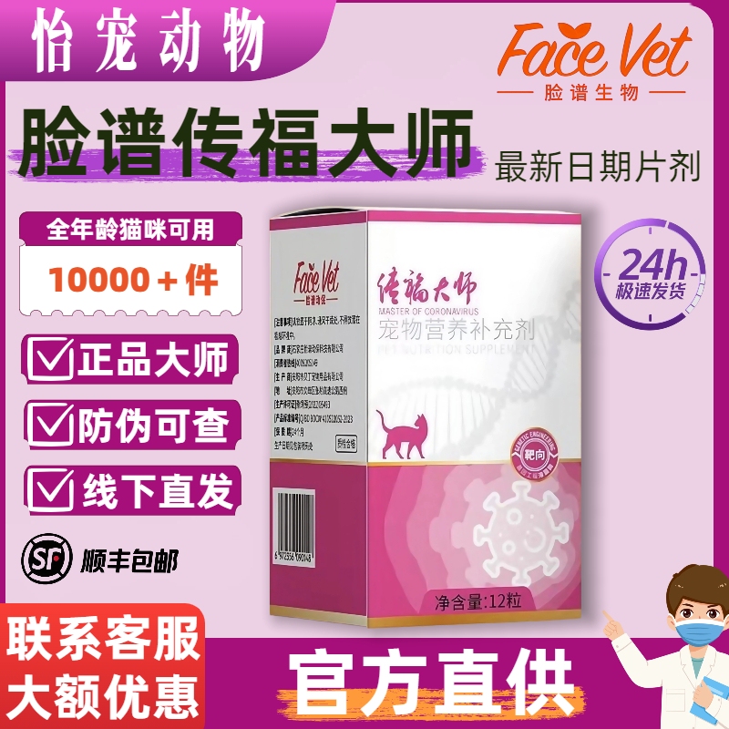 Fazhuo Master's Cat Dry and Wet Oral Nutritional Supplements Are Directly Supplied by the Official Facebook Account to Offline Hospitals Fazhuo Master's Cat Dry and Wet Oral Nutritional Supplements Are Directly Supplied by the Official Facebook Account to Offline Hospitals