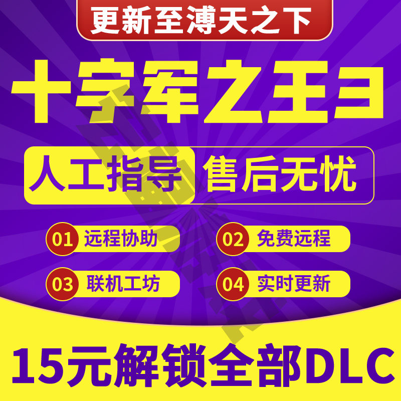 Steam十字军之王3全DLC解锁王国风云3ck3权力之路溥天之下dlc-淘宝Taobao | 天猫Tmall
