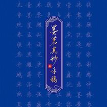 Reproduction of the original manuscript of Mo Ming Qi Miao’s hard-pencil live broadcast (78 pages in total approximately 7000 words)
