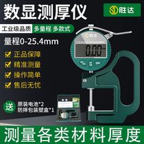 Electronic digital display thickness gauge high precision 0 001 thickness gauge precision micrometer paper film thickness measuring instrument
