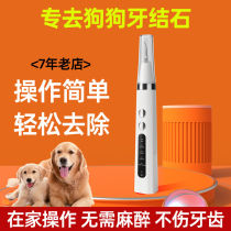 Dog dental calculus remover ultrasonic tooth cleaner for bad breath teeth oral cleaning and deodorizing pet dental scaler