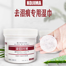 Japanese tear stain removal special wipes 120 pieces pet wipes dog cat cleaning pet supplies eye area