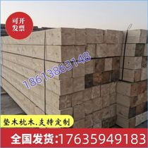 Oil-impregnated sleepers wood for cranes railway oil-impregnated pine new construction site equipment mining pavilions column sleepers