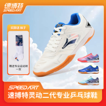 Speed Pulpit Hearty Action Second-поколение Professional Table Tenns Badminton Shoes 2023 Fall New Lovers