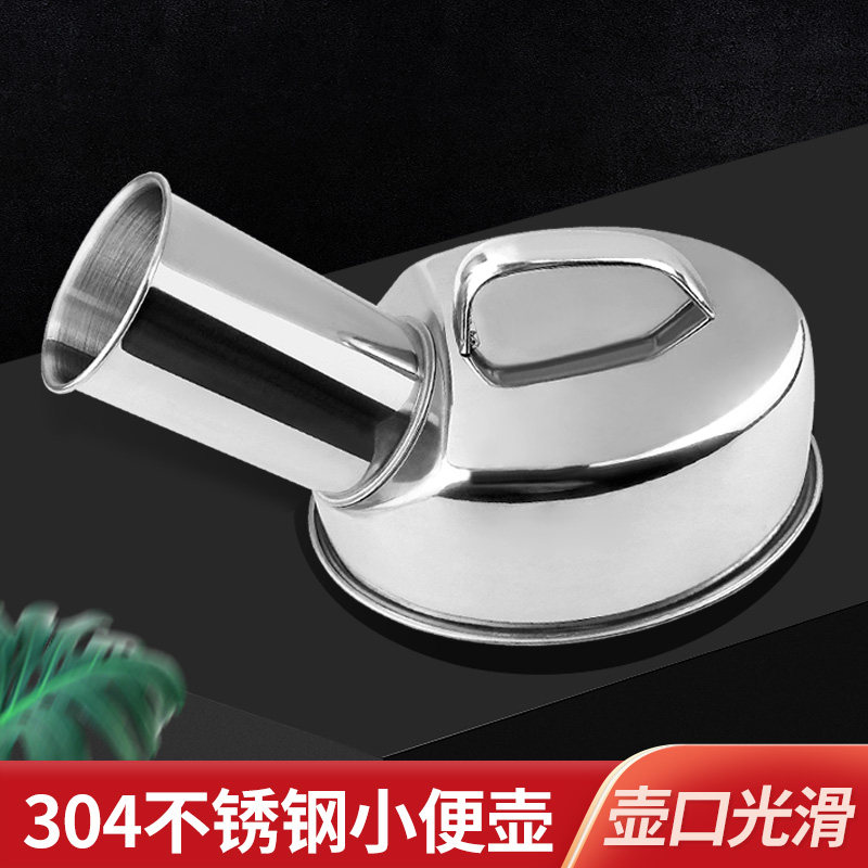 加厚304不锈钢尿壶老人小孩夜起小便壶小便器接尿器医院家用夜壶