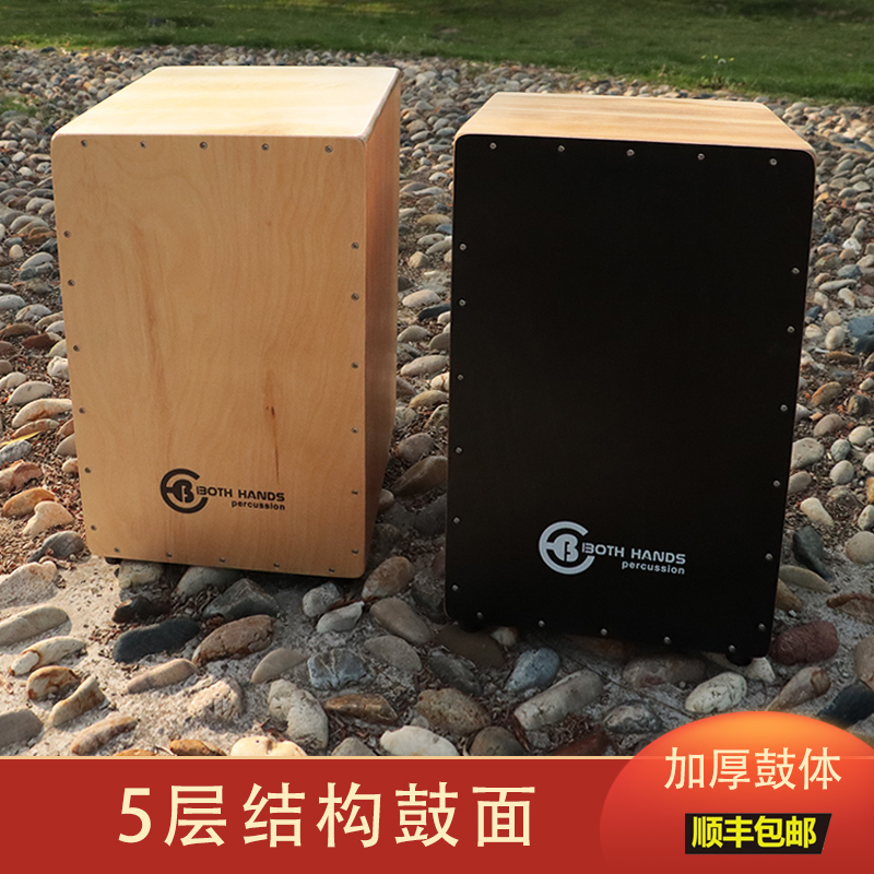 BH両手ボックスドラム、カホンドラム、厚くなったドラムボディ、5層構造のドラム表面、ハンドドラム、エントリーレベルのドラム、初心者の学生