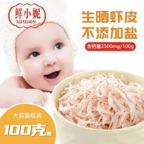 Fresh Xiao Ni Sheng Sun-dried Shrimp Skin No Added Salt Light Dried Natural Dried Goods Clear Soup Noodles Seaweed Wakame Soup 100g Bottle