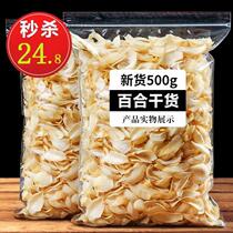 Longshan Lily Dried Goods Specialty Grade Edible Dried Lily Slices Official Flagship Store Baihe Baihe Dabaihe