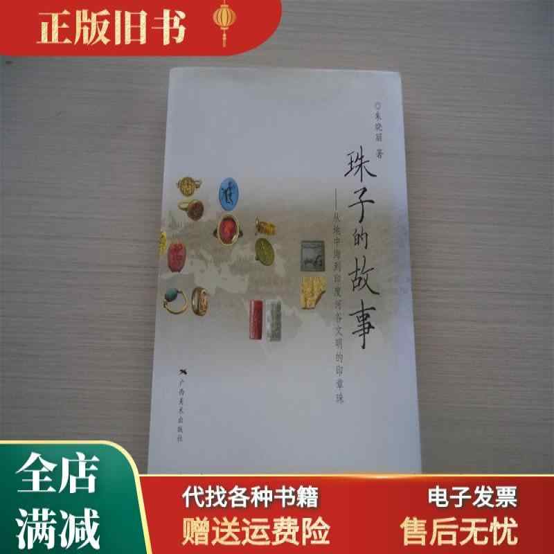 bead story zhu xiaoli Latest Top Selling Recommendations