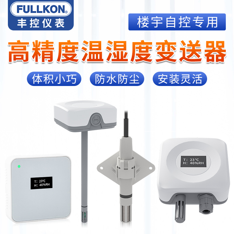 Fengkong Building Air Duct Temperature and Humidity Transmitter 4-20Ma Hvac Rs485 Indoor and Outdoor Temperature Sensor Fengkong Building Air Duct Temperature and Humidity Transmitter 4-20Ma Hvac Rs485 Indoor and Outdoor Temperature Sensor