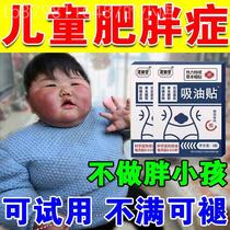 Childrens Obesity Patch Childrens Belly Big Arms Thick Waist Fat Legs Fat Dehumidification Childrens Obesity Conditioning Medicinal Patch
