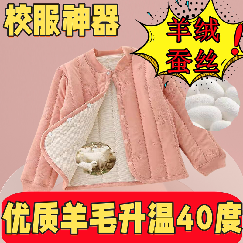 School Uniform Magic Wool and Silk Children's Inner Layer Warm Cotton Clothing for Older Children, Inner Cotton Jacket for Boys and Girls, Children's Cotton Pants