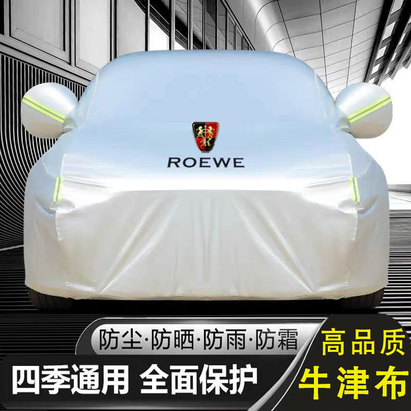 Roewe Rx5/I5/Imax8/Rx3/I6/Rx8 Special Car Cover, Sun-Proof, Rain-Proof and Heat-Insulating Special Car Cover
