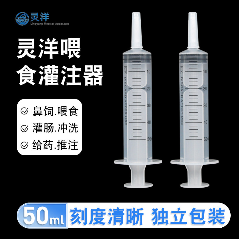 灵洋灌注器50ml大口径针筒无菌喂食器鼻饲灌肠粗口注射器冲洗灌注