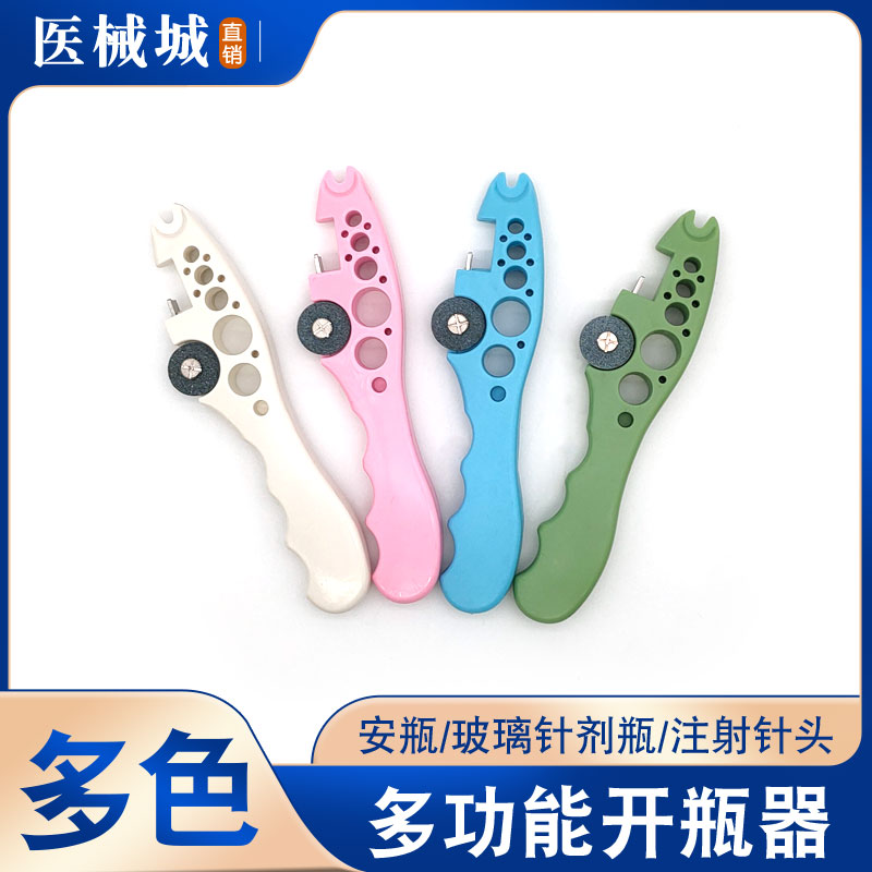 安瓿瓶开瓶器医用掰药瓶口服液砂轮开瓶器医药护士多功能启瓶器
