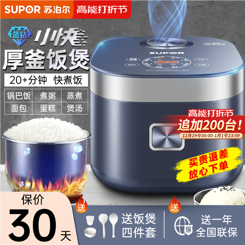 Supoir rice cooker home 4L liters smart quick electric cooker multifunction firewood official flagship store-Taobao