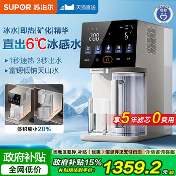 Supor Water Purifier Direct Drinking Machine Desktop Instant Hot Water Dispenser Small Hot and Cold Water All-In-One Machine