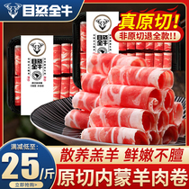 Original cut lamb rolls Inner Mongolia fat lamb slices fresh whole authentic hot pot ingredients combination commercial wholesale