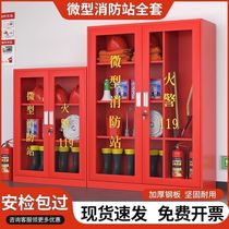 微型消防站消防消防器材套装建筑工地工具应急全套灭火展示柜物资