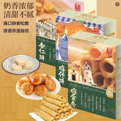 澳门特产传统糕点零食下午茶