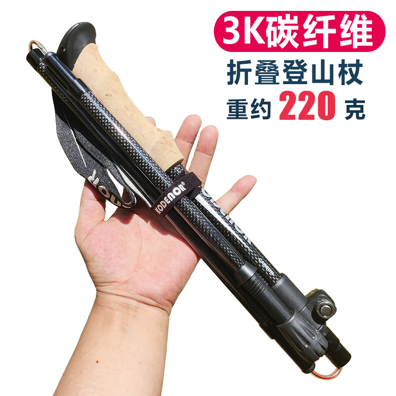 Outdoor 3K Carbon fiber folding mountaineering stick ultralight carbon Telescoping hiking Hill Cross-country Cane Crutches-Taobao