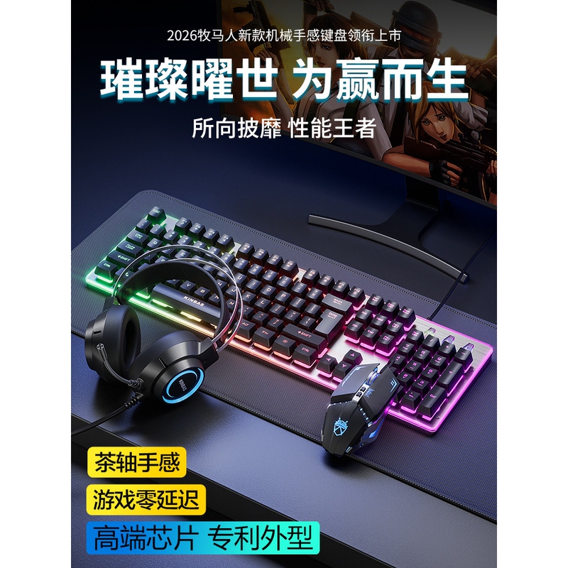 Maicong Keyboard and Mouse Set with Mechanical Feel, Wired and Wireless Computer Gaming E-Sports Keyboard, Mouse, and Headset Three-Piece Set