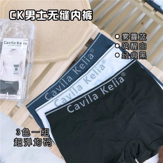 New product Cavila Kelia men's seamless underwear flat angle and ventilation sexy quadrilateral panties 3 pieces
